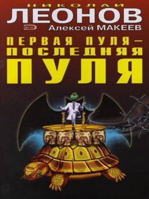 cover image of Выдумщик